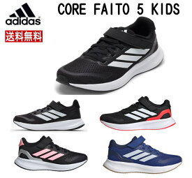 アディダス adidas キッズ ジュニア 軽量 ランニングシューズ コア ファイト5.0 KIDS スニーカー IE8574 8580 JP5147 JP5150 ブラック ピンク ブルー ホワイト レッド 白 黒 青 赤 運動靴 速い 運動会 外遊び 野球 サッカー 男の子 女の子 17cm 18cm 19cm 20cm 21cm 21.5cm