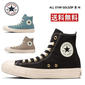 コンバース オールスター ALL STAR MN GOLDZIP 3 HI ハイカット スニーカー メンズ レディース オールスター MN ゴールドジップ 3 hi ブラック ベージュ ネイビー 黒 靴 金 かっこいい かわいい 男性 女性 大人気 23cm 23.5cm 24cm 24.5cm 25cm 25.5cm 26cm 26.5cm 27cm 28cm