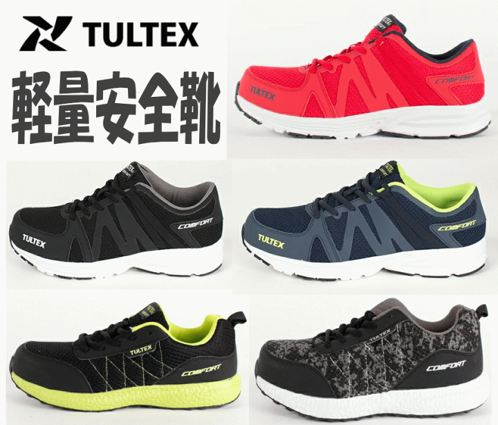 楽天市場】おしゃれ 安全靴 メッシュ TULTEX タルテックス 軽量 AZ