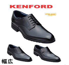 幅広 4E 軽量 ケンフォード リーガル kenford REGAL 靴 メンズ KP01 KP02 KP03 ストレートチップ プレーン スリッポン 本革 ブラック ビジネスシューズ 正規品 軽い 履きやすい 定番 黒 おしゃれ かっこいい 送料無料 24cm 24.5cm 25cm 25.5cm 26cm 26.5cm 27cm