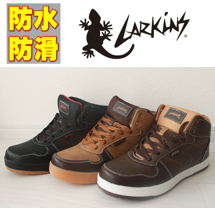 楽天市場 雪でも安心 ハイカット スノトレ Larkins L 6571 ラーキンス メンズ 防水 スニーカー スノーブーツ カジュアルシューズ 寒冷地 雪国対応 紳士靴 黒 ブラウン ブラック ウィート おしゃれ かっこいい 通学 普段履き 25cm 25 5cm 26cm 26 5cm 27cm ミトモ