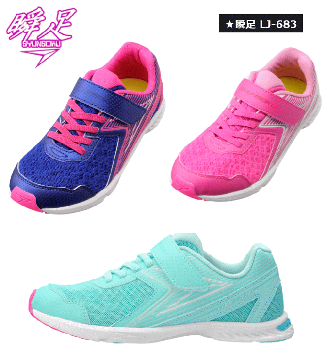 楽天市場 瞬足 しゅんそく レモンパイ ジュニア キッズ スニーカー Lj 6 女の子 軽量 ランニング シューズ ジョキング かわいい 速い 通学 靴 幅広 運動会 アキレス ホワイト ミント ピンク ネイビー ラメ 2e マジック 19cm cm 21cm 22cm 22 5cm 23cm