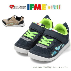 光る靴 イフミー IFME キッズ ジュニア スニーカー パーク シューズ 20-5810 光る恐竜ほねほねスニーカー 子供靴 男の子 女の子 ベルクロ ローカット 通園 普段履き ベージュ ネイビー おしゃれ かわいい 誕生履き 反射材 15cm 16cm 17cm 18cm 19cm