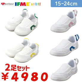 【2足セット】送料無料 イフミー IFME上履き 内履き 上靴 0002 スニーカー キッズ ジュニア シューズ 靴 男の子 女の子 通園 スクール 軽量 ホワイト ピンク ブルー イエロー グリーン 白靴 保育園 上履き うわばき うちばき 室内履き 甲高幅広 入園 プレゼント 定番