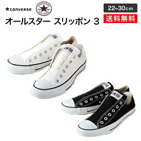 コンバース CONVERSE オールスター スリッポン ALL STAR SLIP 3 OX スリップ レディース スニーカー コアカラー ローカット 靴 定番 ホワイト ブラック 黒 白 かっこいい おしゃれ 23cm 23.5cm 24cm 24.5cm 25cm