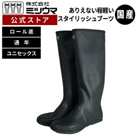 【公式】　ミツウマ　長靴 【かろやか農業長6号】 メーカー直販 送料無料 田植え 草刈り ガーデニング 男女兼用 ユニセックス 軽量 並底 お洒落 梅雨 ゲリラ豪雨 防水