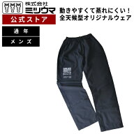 【公式】　送料無料 ミツウマ 【ギャレックレインウェア パンツ No.8600】 防水 撥水 ストレッチ素材 透…