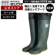 【公式】　ミツウマ　長靴 【ベールノースNo.7110】メーカー直販 送料無料 接触冷感 男女兼用 ユニセック…