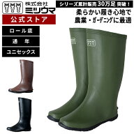 【公式】　ミツウマ　長靴 【ベールノースNo.3】メーカー直販 送料無料 レディース メンズ 男女兼用 ユニ…