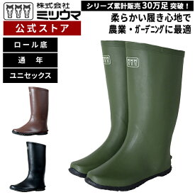 【公式】　ミツウマ　長靴 【ベールノースNo.3】メーカー直販 送料無料 レディース メンズ 男女兼用 ユニセックス ガーデニング 家庭菜園 農作業 農家 畑 キャンプ 川 夏洗車 草むしり アウトドア フェス 梅雨 防水 軽量