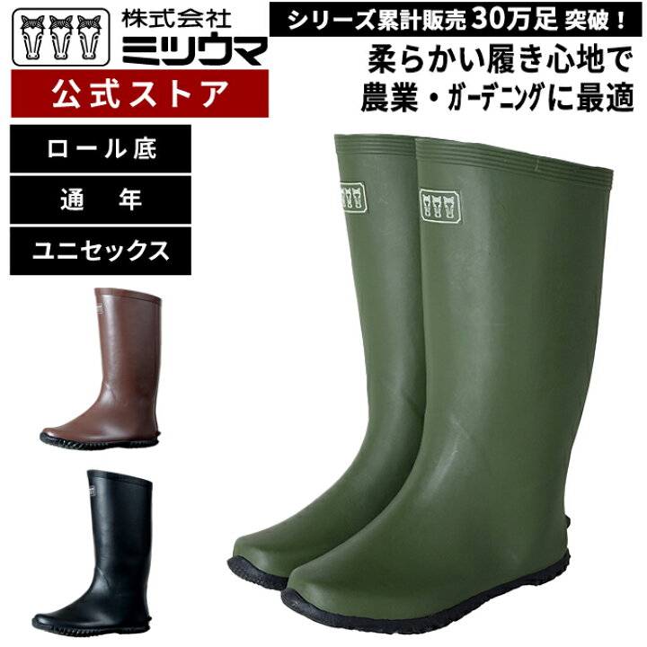 楽天市場】ミツウマ 長靴 【ベールノースNo.3】メーカー直販 送料無料 