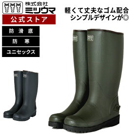 【公式】　ミツウマ　長靴 【G-フィールドNo.100MU】メーカー直販 送料無料 男女兼用 ユニセックス スノーブーツ 防寒 防滑 防水 長靴 シンプル おしゃれ ロング