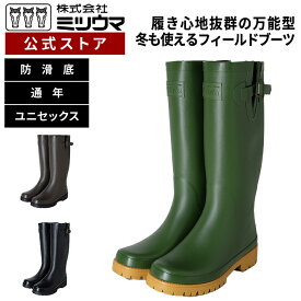 【公式】　ミツウマ　長靴 【G-フィールドL01】 メーカー直販 送料無料 男女兼用 ユニセックス オールシーズンフィールドブーツ 農作業 畑 山 ガーデニング ロング 雨 梅雨 台風 川 防水 防滑 フェス アウトドア 軽い　レインブーツ
