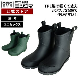 【公式】　ミツウマ 公式ストア 長靴 レインブーツ 【MRB-1190】 メーカー直販 送料無料 屈曲試験50万回クリア 一般作業 ガーデニング 農作業 アウトドア フェス 梅雨 防水 軽量 柔軟 TPE素材 SS S M L LL XL 23~28