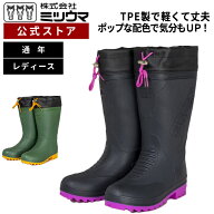 【公式】　ミツウマ　長靴 【MRB-3008】 屈曲試験50万回クリアのオールシーズン レディースタイプ 送料無…