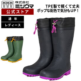 【公式】　ミツウマ　長靴 【MRB-3008】 屈曲試験50万回クリアのオールシーズン レディースタイプ 送料無料 一般作業 ガーデニング 農作業 アウトドア フェス 梅雨 防水 軽量 柔軟 TPE素材 SS S M 23～25 メーカー直販