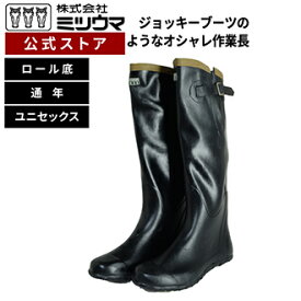 【公式】ミツウマ長靴 【先丸付農業長】 メーカー直販送料無料 農作業　田植え　ガーデニング　アウトドア　ジョッキーブーツ　 男性用　女性用　男女兼用 ユニセックス 梅雨 ゲリラ豪雨 防水 軽量 柔らかい 黒