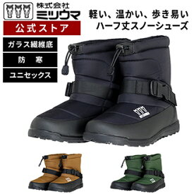 【公式】　ミツウマ　スノーブーツ 【SB-813】 メーカー直販 送料無料 スノーシューズ ショートブーツ 男女兼用 ユニセックス アウトドア フェス 防寒 防水 中綿入り ガラス繊維 秋冬 黒 オリーブ カーキ 雪道 冬道 通勤 通学