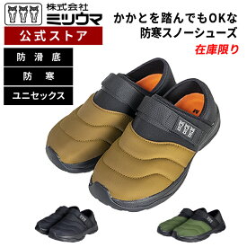 【公式】　数量限定　ミツウマ　スノーシューズ 【SB-817】 メーカー直販 送料無料 キルティング モックシューズ バブーシュ 男女兼用 ユニセックス アウトドア フェス 防寒 裏起毛 秋冬 黒 オリーブ カーキ ぺったんこ ローカット