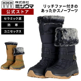 【公式】　ミツウマ 　スノーブーツ 【SB-831】 メーカー直販 送料無料 スノーシューズ 男女兼用 ユニセックス 雪 積雪 防寒 裏起毛 秋冬 黒 オリーブ ファーボア 2way ショート丈 ロング丈 雪道 冬道 通勤 通学