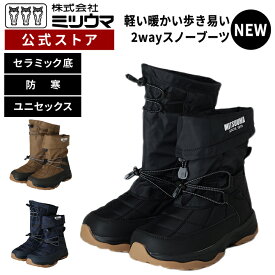 【公式】　ミツウマ　スノーブーツ【SB-857】人気のSB-801後継モデル メーカー直販 送料無料 男女兼用 ユニセックス アウトドア フェス 防寒 裏起毛 秋冬 黒 オリーブ コン（カモフラ） ボア 2way あったかい