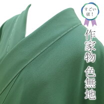 楽天市場】色無地 トールサイズの通販