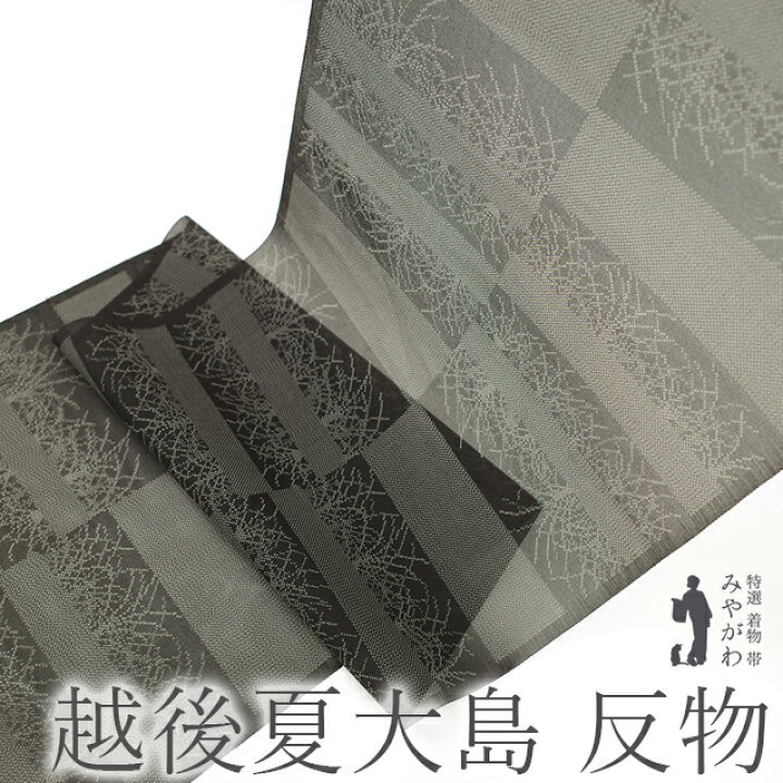 楽天市場】【新品】 夏物 越後夏大島 着物 大島紬 反物 正絹 着尺 