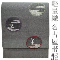 楽天市場】正絹 名古屋帯 雪輪の通販