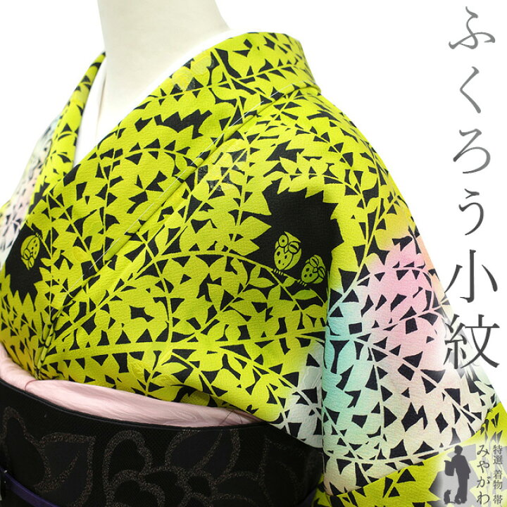 楽天市場】【新古品】 小紋 着物 正絹 袷 手染め 黒地 黄緑 水色 