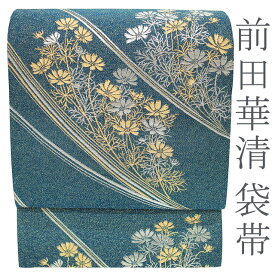 【新古品】 袋帯 西陣織 前田華清 作家物 正絹 絹 金銀糸 濃花浅葱色 コスモス 秋桜 長尺 フォーマル 結婚式 入卒式 挨拶回り お祝い お茶会 パーティーなど 販売 購入 リサイクル 未使用 美品 新古品 仕立て上がり みやがわ sb50501