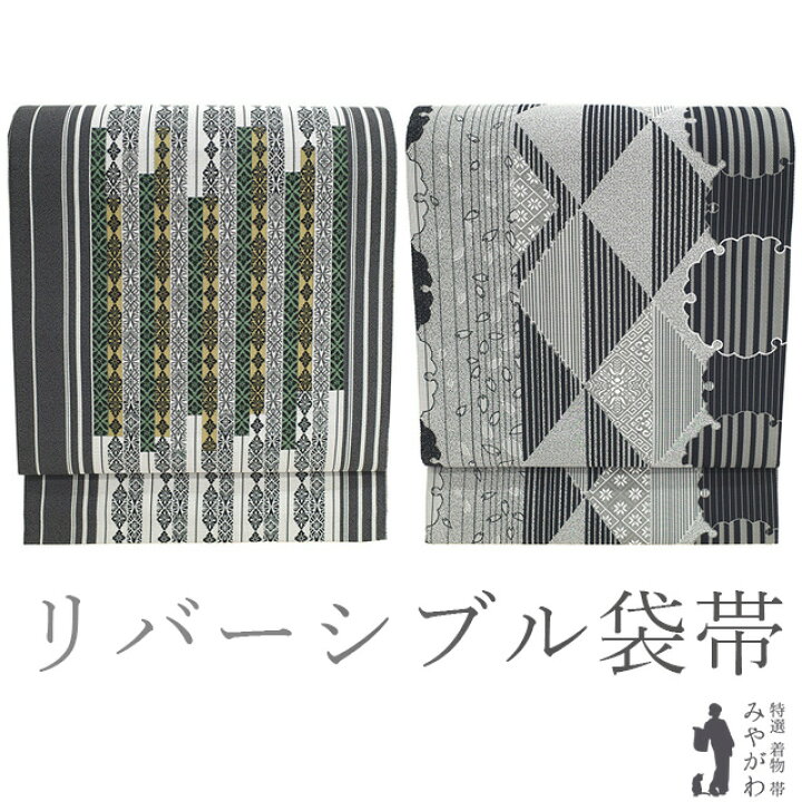 楽天市場】【新古品】 袋帯 未使用 正絹 リバーシブル 全通 両面 