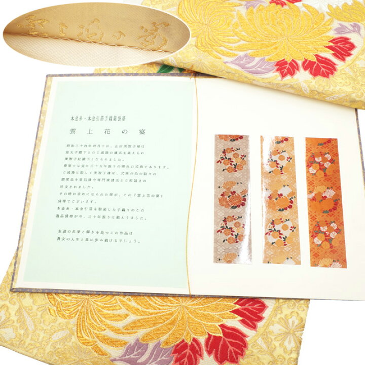 楽天市場】【中古】 すごい値！ 袋帯 リサイクル フォーマル 京都 西陣 