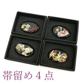 【新品】 帯留め 4点 セット アクリル 金彩加工 黒 金 桜 蝶 菊 南天 和装小物 お着物のアクセントに 帯どめ おびどめ 未使用 販売 購入 帯留め みやがわ sb502
