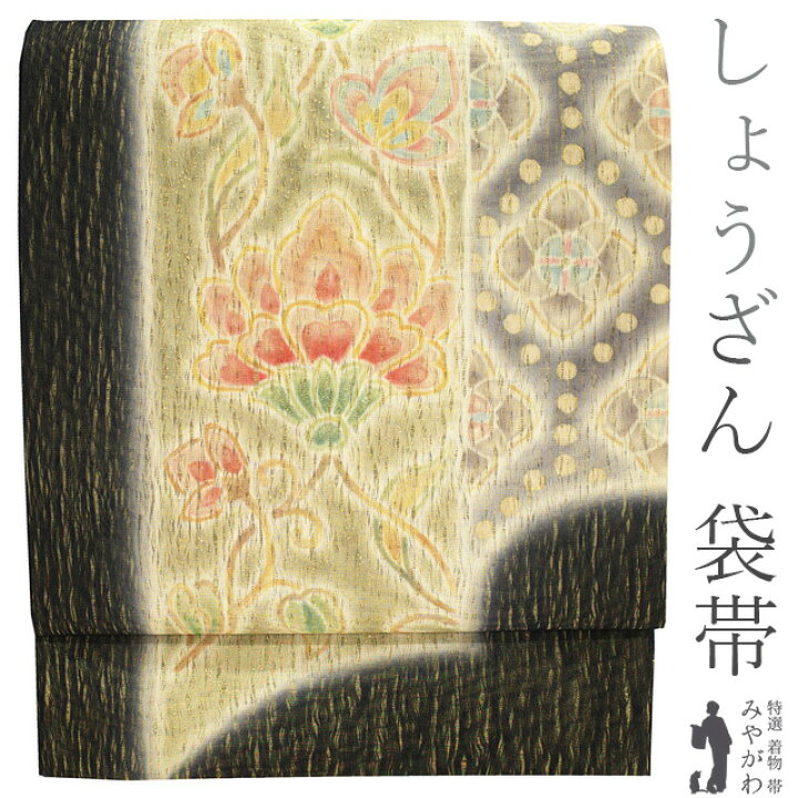 楽天市場】【中古】 袋帯 京都 しょうざん すくい織 手染め 正絹 金彩  