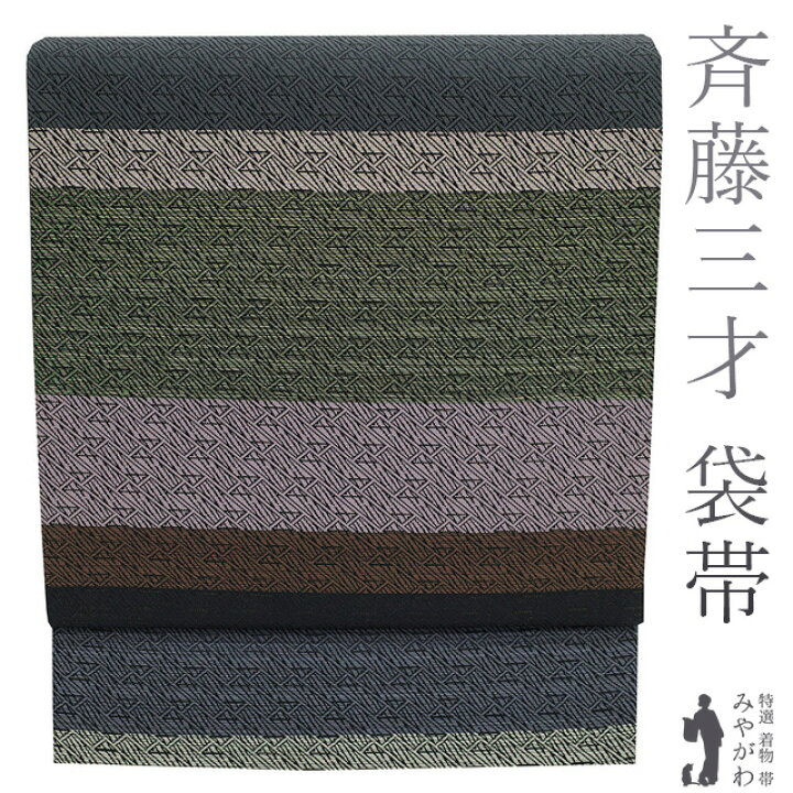 楽天市場】【新古品】 袋帯 未使用 斉藤三才 作家物 全通 正絹 金糸 
