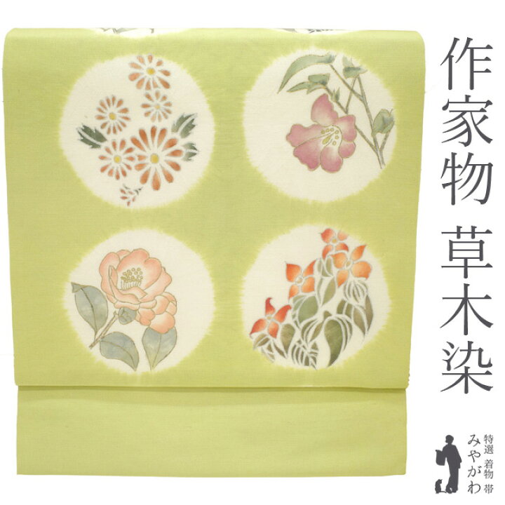 楽天市場】【中古】名古屋帯 リサイクル 九寸 作家物 信也 作 正絹 