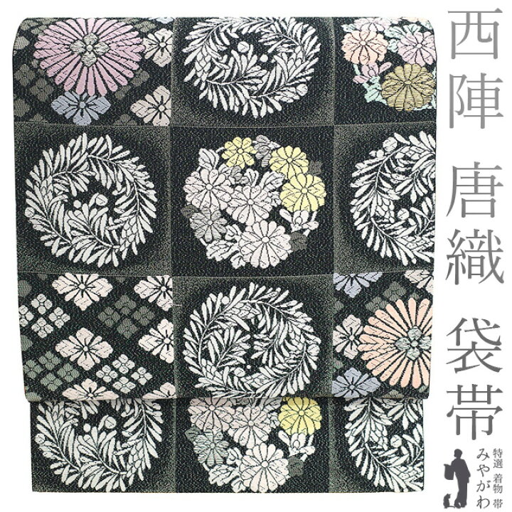 楽天市場】【新古品】 袋帯 未使用 フォーマル 正絹 唐織 京都 西陣 金 