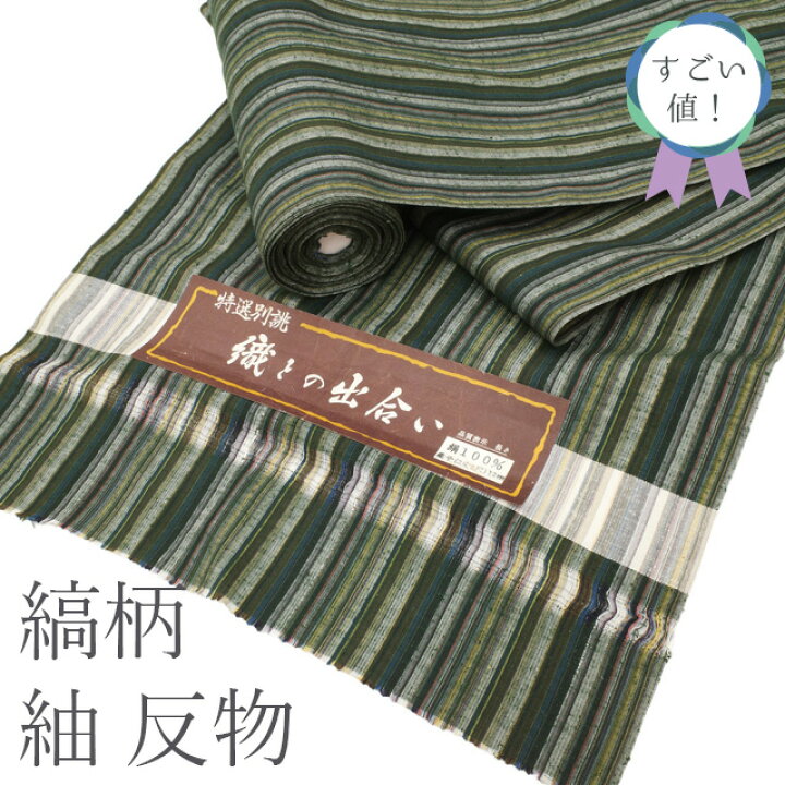 楽天市場】【新古品】 すごい値！ 紬 反物 未使用 着物 正絹 多色 