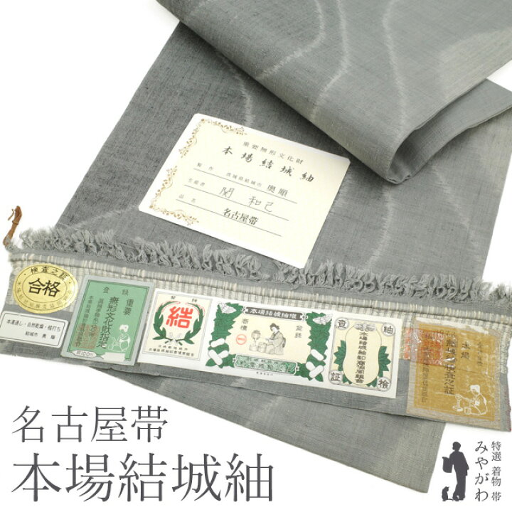 楽天市場】【新古品】 本場結城紬 名古屋帯 未使用 正絹 九寸 グレー 