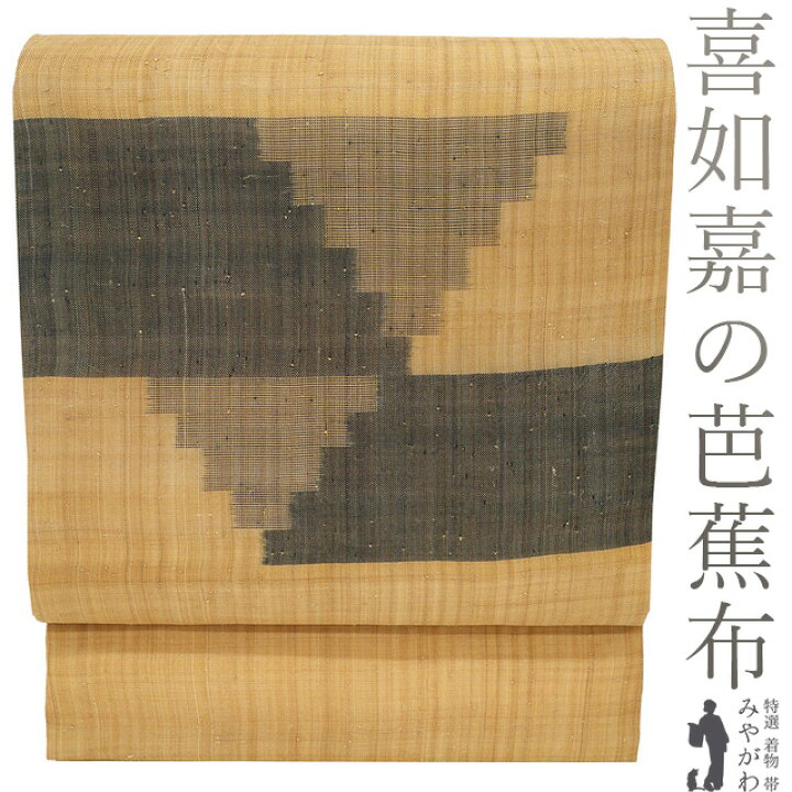 楽天市場】【新古品】 夏物 喜如嘉 の 芭蕉布 重要無形文化財 名古屋帯 