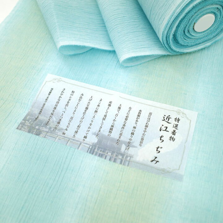 楽天市場】【ランキング受賞】 近江ちぢみ 夏物 着物 反物 縮み 綿麻  