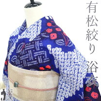 楽天市場】有松絞り 浴衣 紺の通販