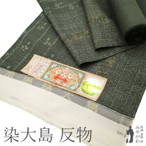 楽天市場】大島紬 反物（着物｜和服）：レディースファッションの通販