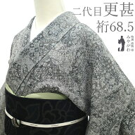 【新古品】 小紋 着物 未使用 正絹 袷 二代目 更甚 江戸更紗 手染め グレー 華文 花唐草 糸巻 鼓 美しい…