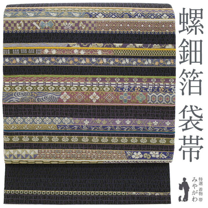 楽天市場】【新古品】 袋帯 未使用 京都 西陣 フォーマル 正絹 螺鈿箔 