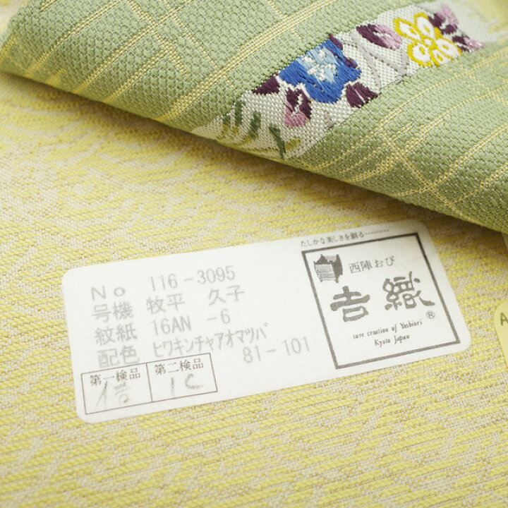 楽天市場】【中古】 すごい値！ 袋帯 リサイクル 正絹 西陣 吉村織物  