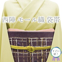 楽天市場】西陣袋帯 未仕立ての通販