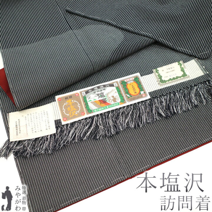 楽天市場】【中古】 本塩沢 訪問着 着物 リサイクル 袷 大丸織物 正絹 