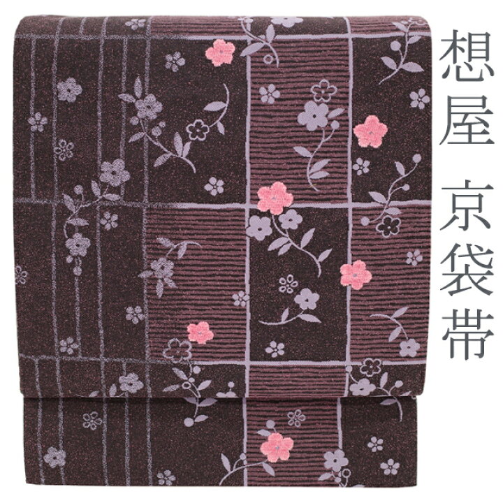 楽天市場】【中古】 京袋帯 想屋 ブランド 西陣織 全通 モール織 黒 薄 
