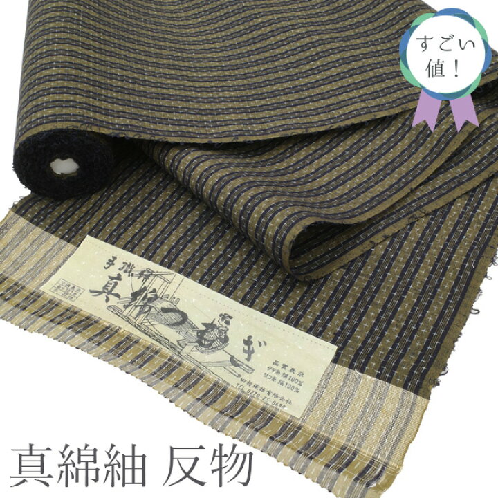 楽天市場】【新古品】 すごい値！ 紬 反物 着物 未使用 正絹 真綿紬 